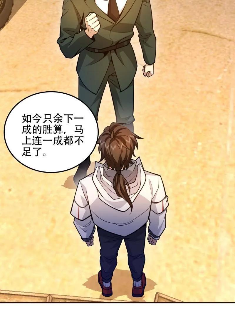 第一序列 第504话 503 强大的力量 第70页