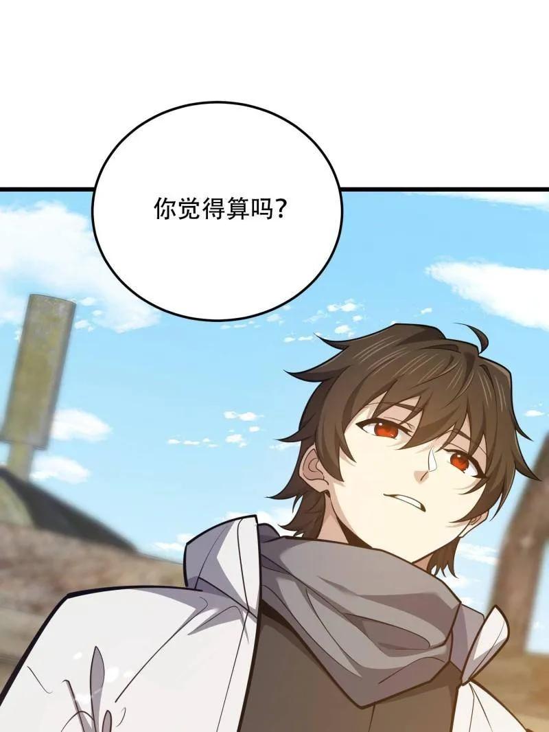 第一序列 第504话 503 强大的力量 第59页