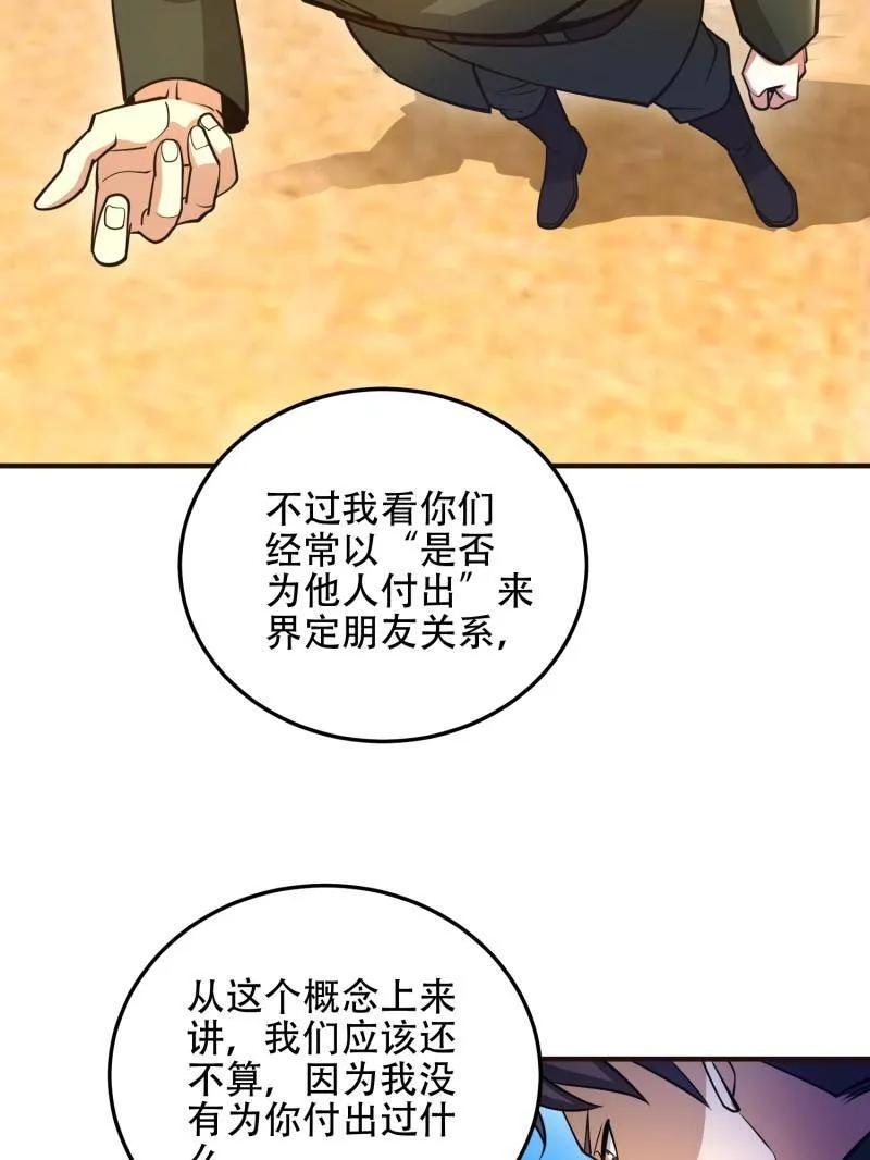 第一序列 第504话 503 强大的力量 第64页