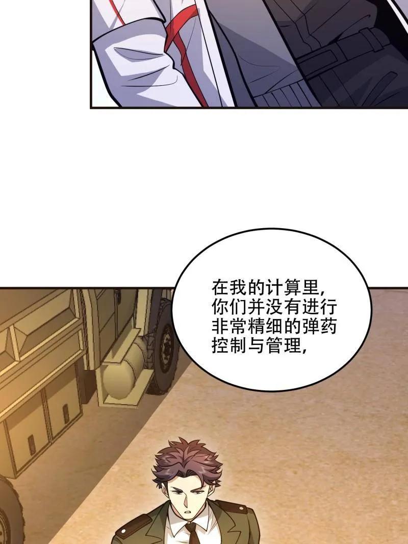 第一序列 第504话 503 强大的力量 第68页