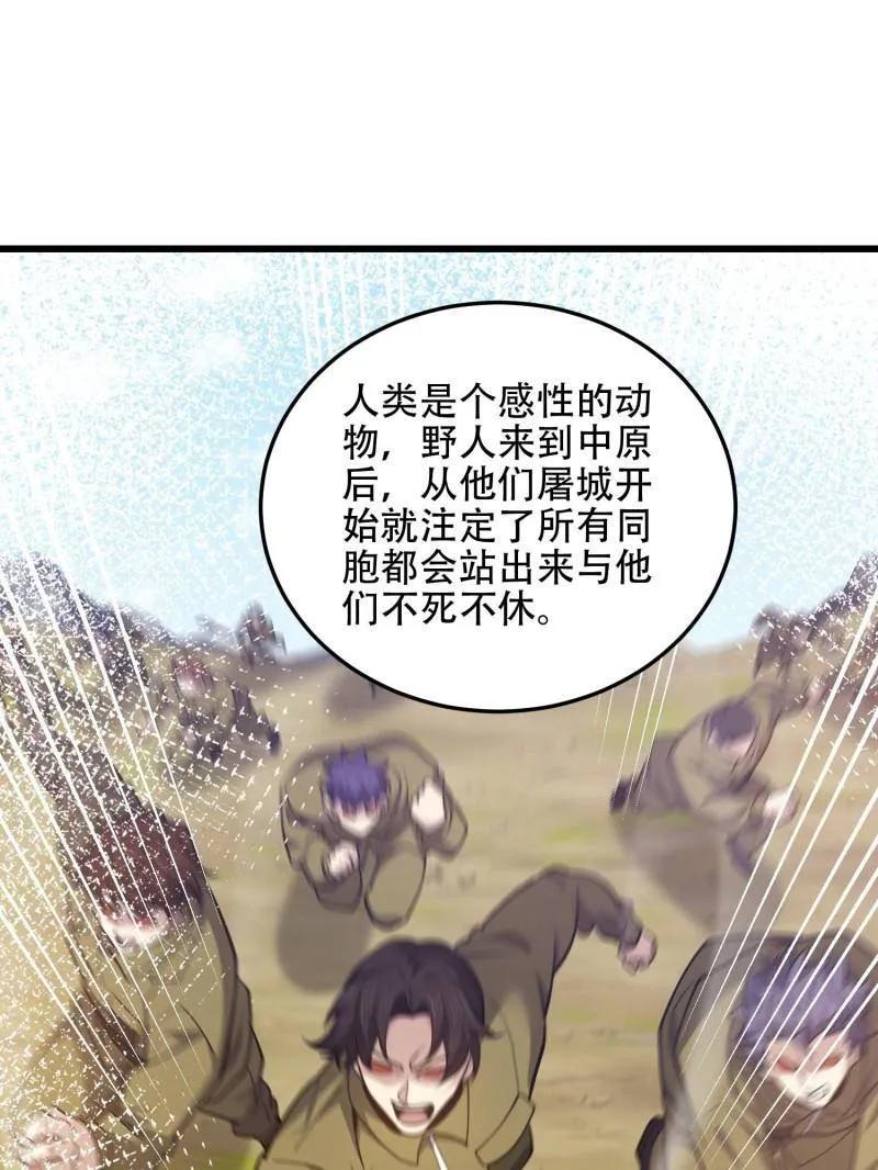 第一序列 第504话 503 强大的力量 第39页