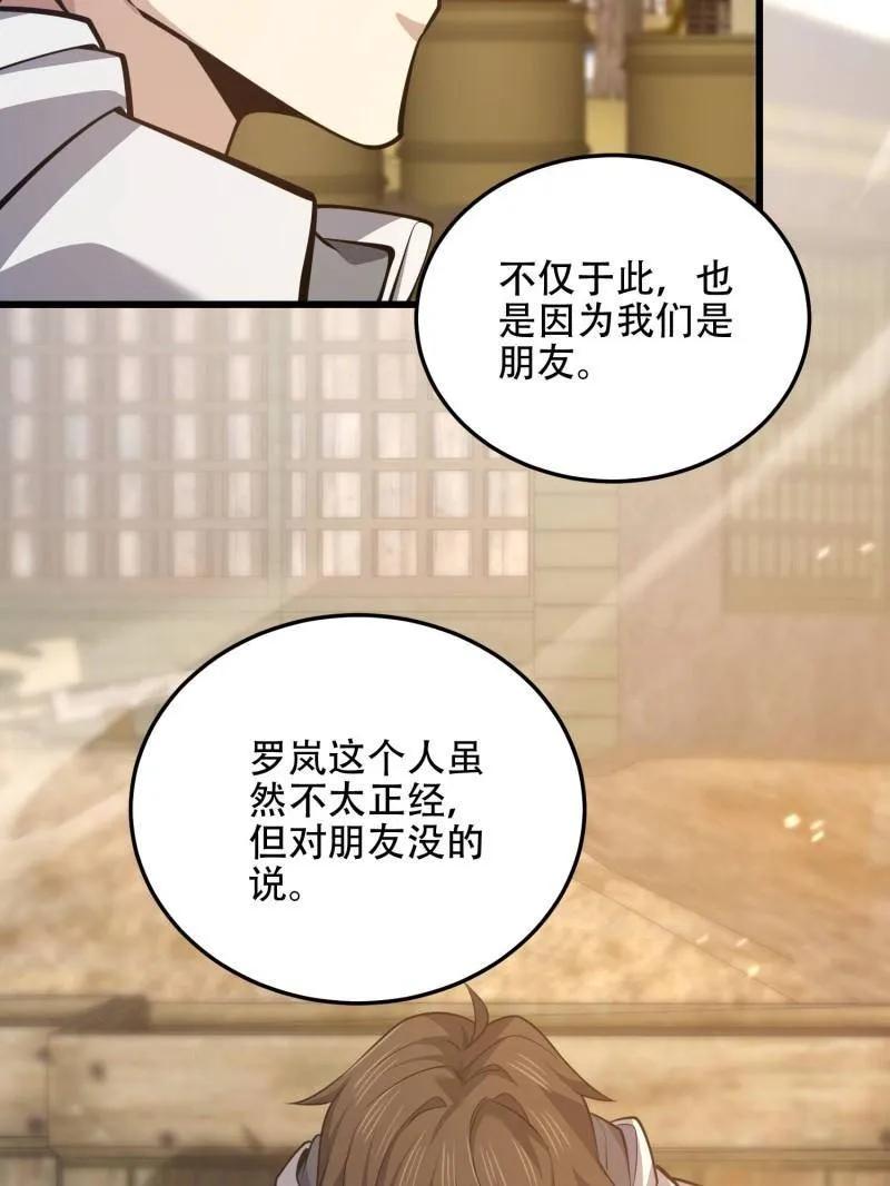第一序列 第504话 503 强大的力量 第47页