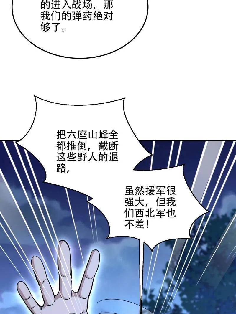 第一序列 第506话 505 北逃 第72页