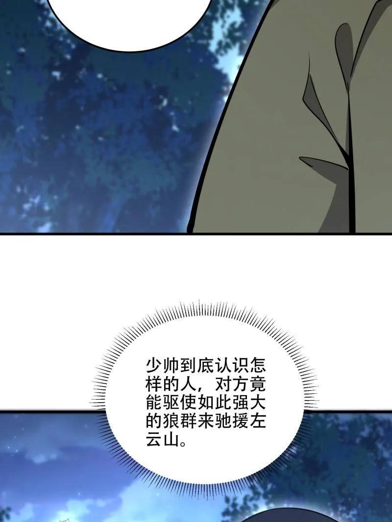 第一序列 第506话 505 北逃 第66页