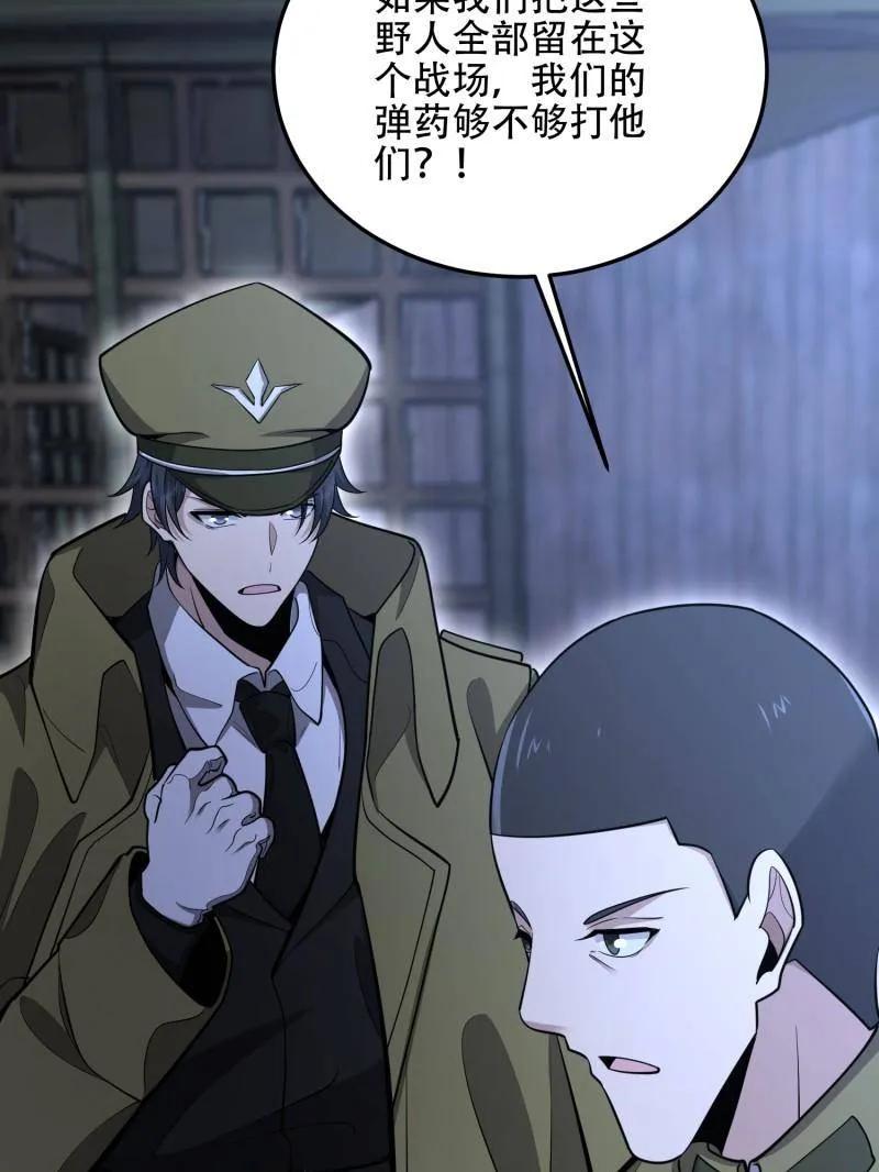 第一序列 第506话 505 北逃 第70页