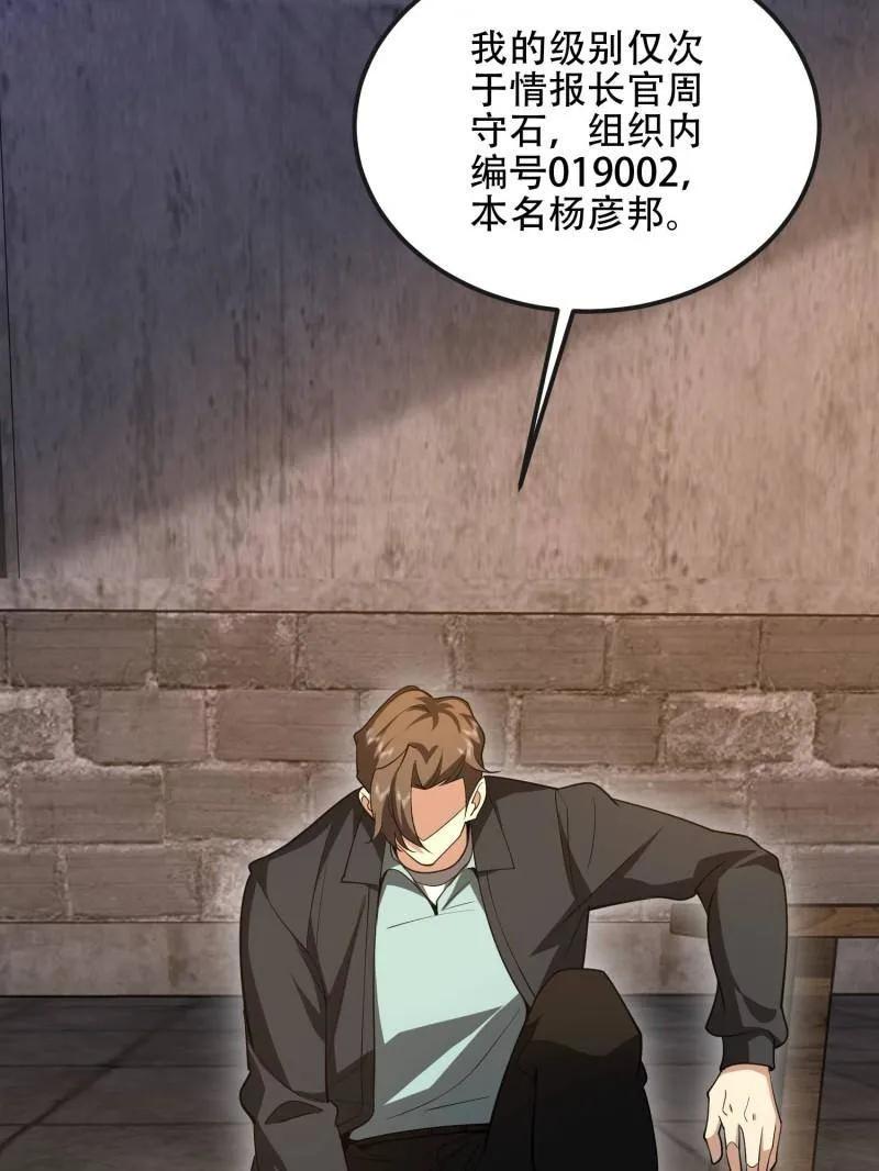 第一序列 第537话 536 见不得光的人 第134页