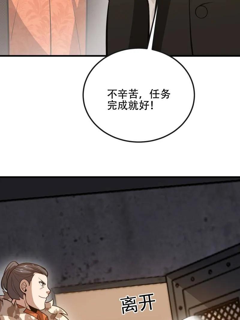 第一序列 第537话 536 见不得光的人 第84页