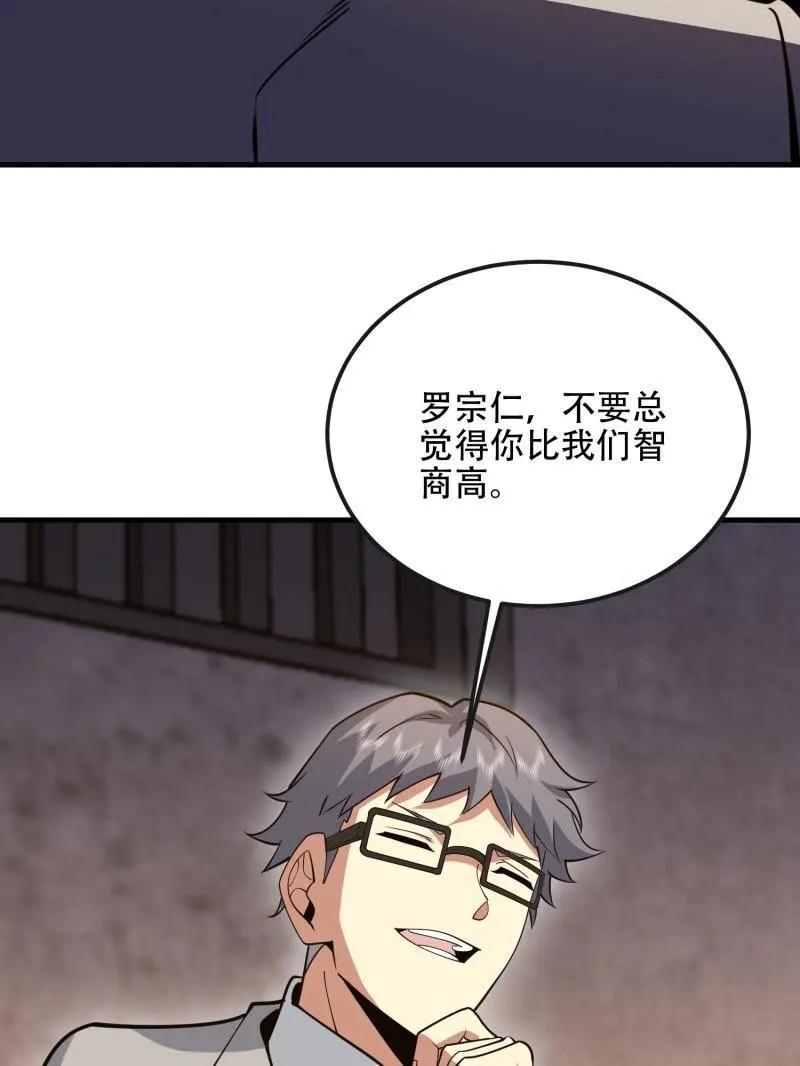 第一序列 第537话 536 见不得光的人 第74页