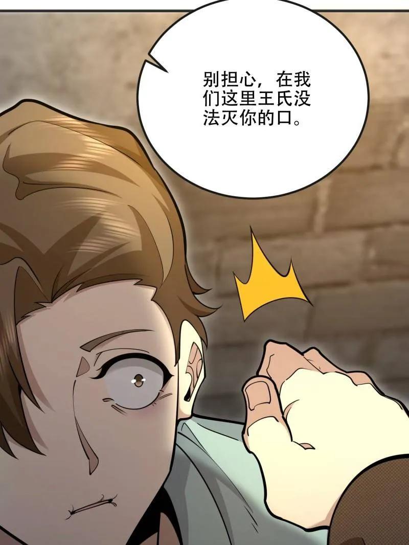 第一序列 第537话 536 见不得光的人 第7页