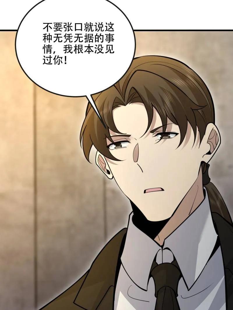 第一序列 第537话 536 见不得光的人 第30页