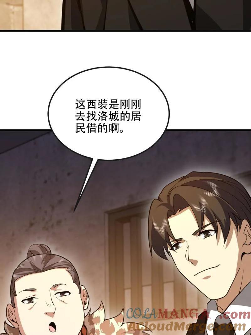 第一序列 第537话 536 见不得光的人 第65页