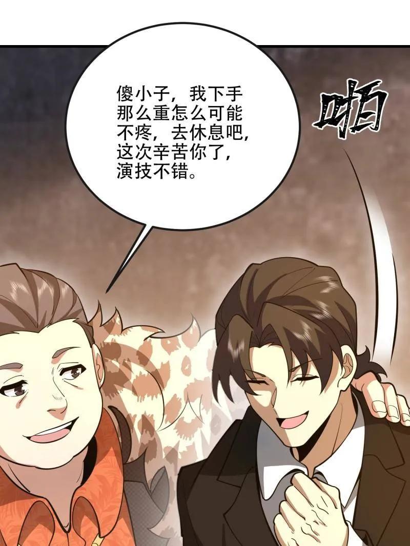 第一序列 第537话 536 见不得光的人 第82页