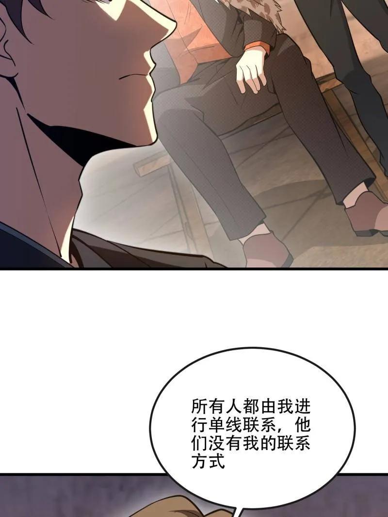 第一序列 第537话 536 见不得光的人 第154页