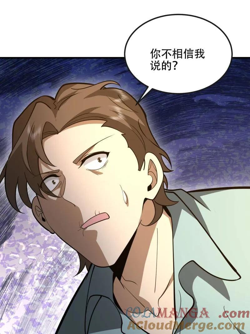 第一序列 第537话 536 见不得光的人 第49页