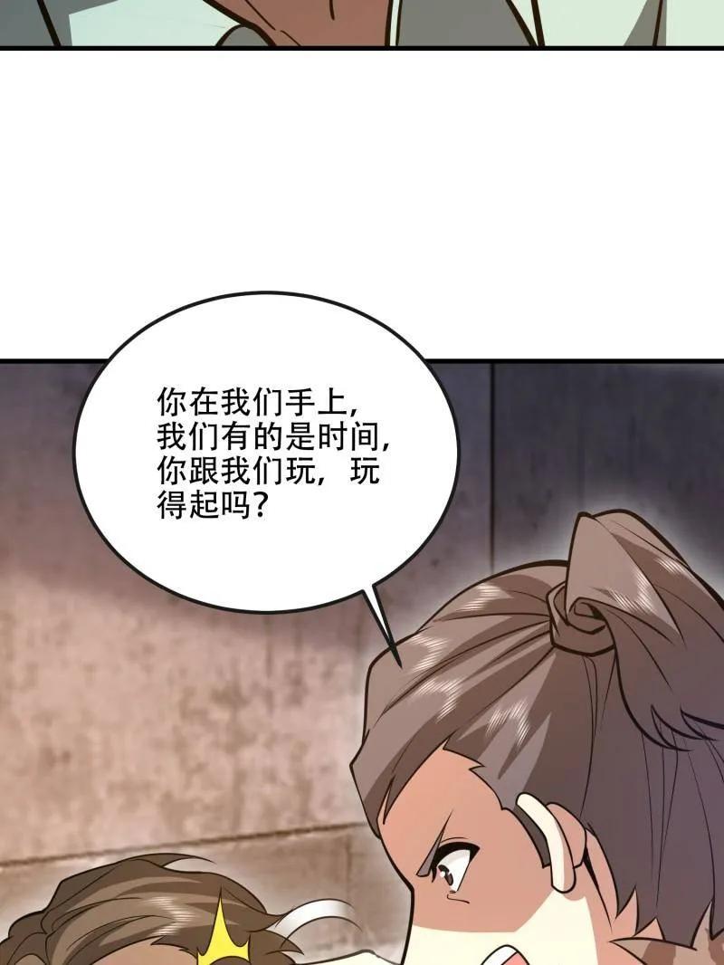 第一序列 第537话 536 见不得光的人 第94页