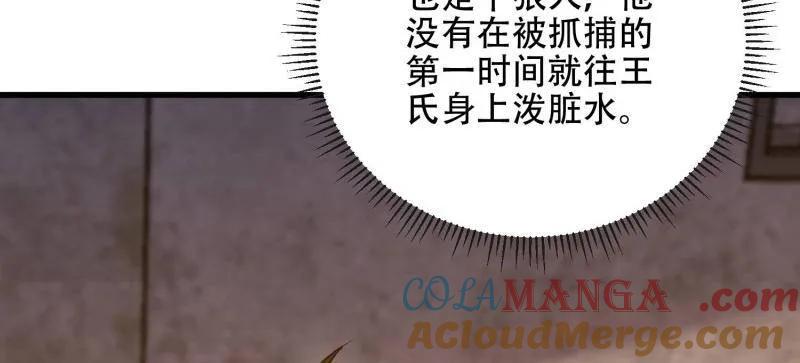 第一序列 第537话 536 见不得光的人 第113页