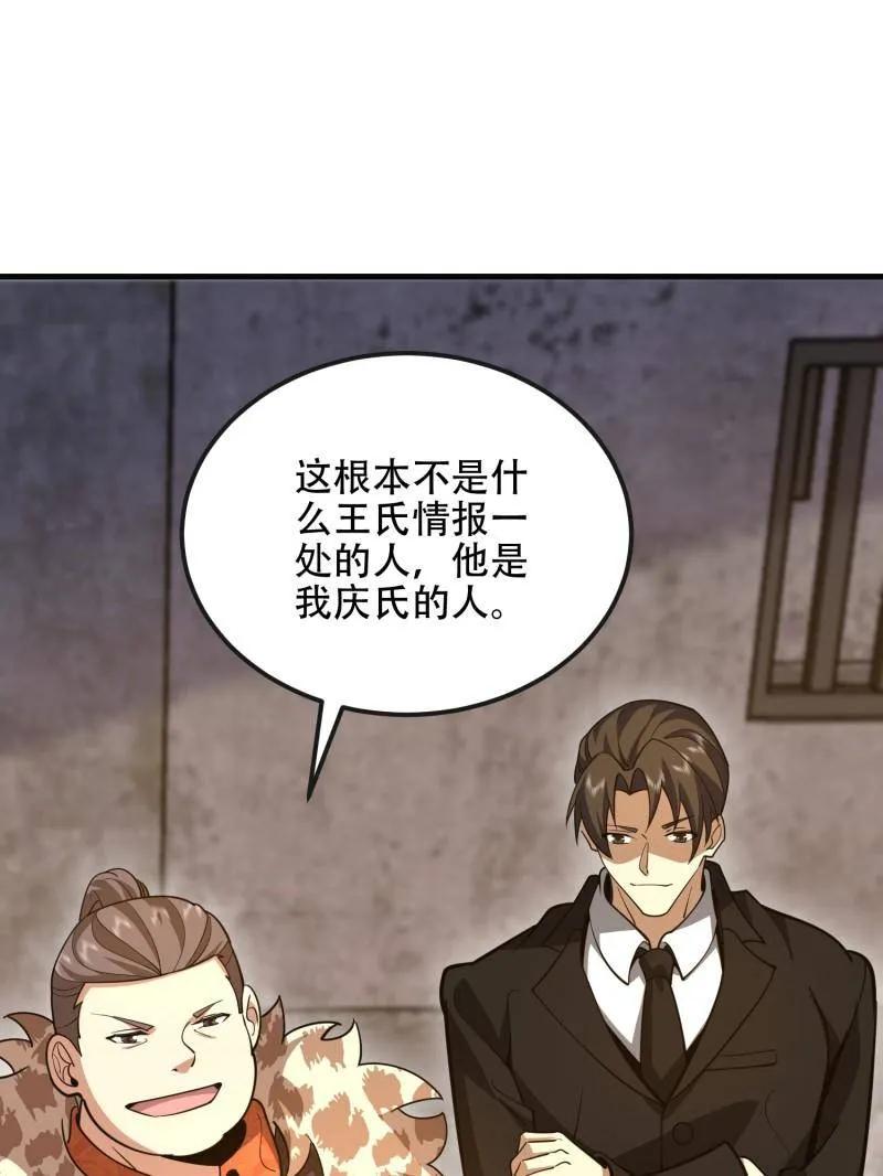 第一序列 第537话 536 见不得光的人 第59页