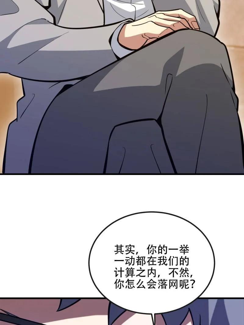 第一序列 第537话 536 见不得光的人 第76页