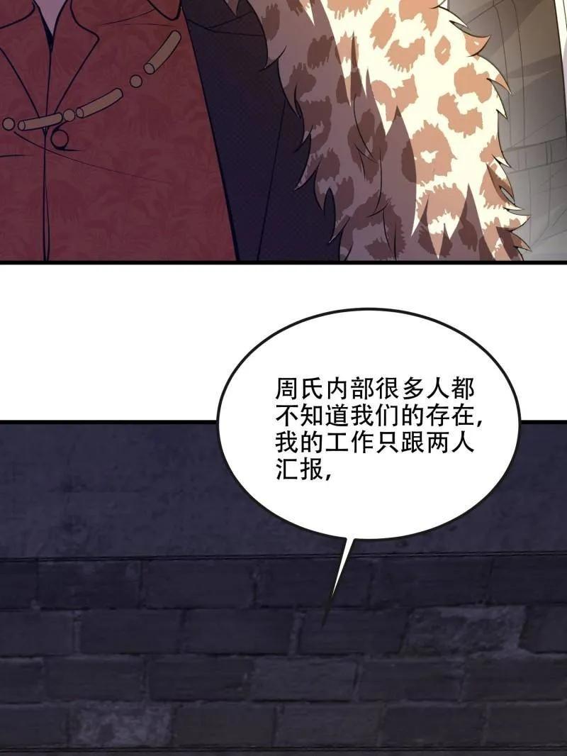 第一序列 第537话 536 见不得光的人 第138页