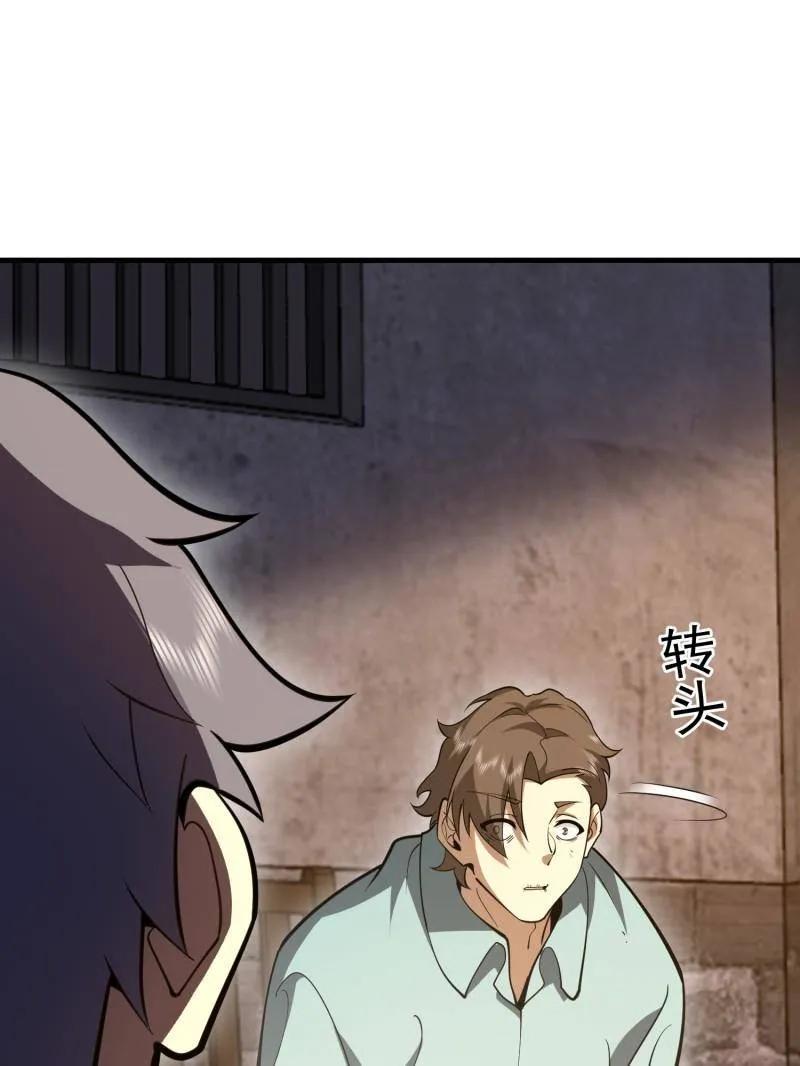 第一序列 第537话 536 见不得光的人 第72页