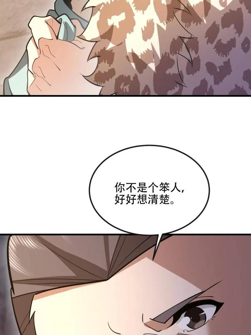 第一序列 第537话 536 见不得光的人 第96页