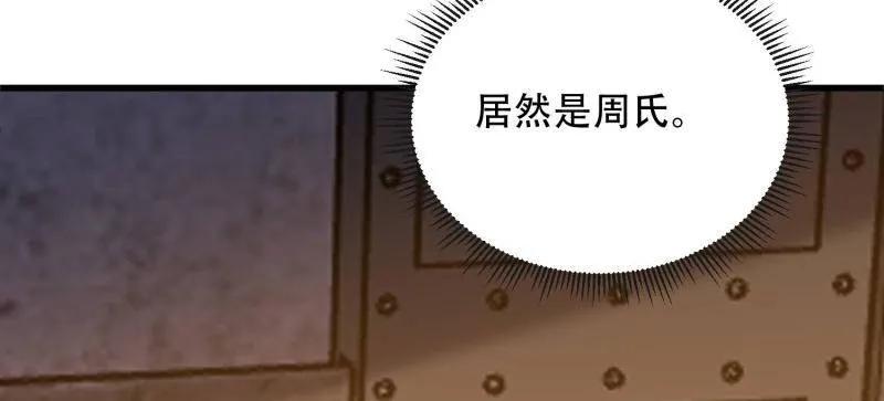 第一序列 第537话 536 见不得光的人 第123页