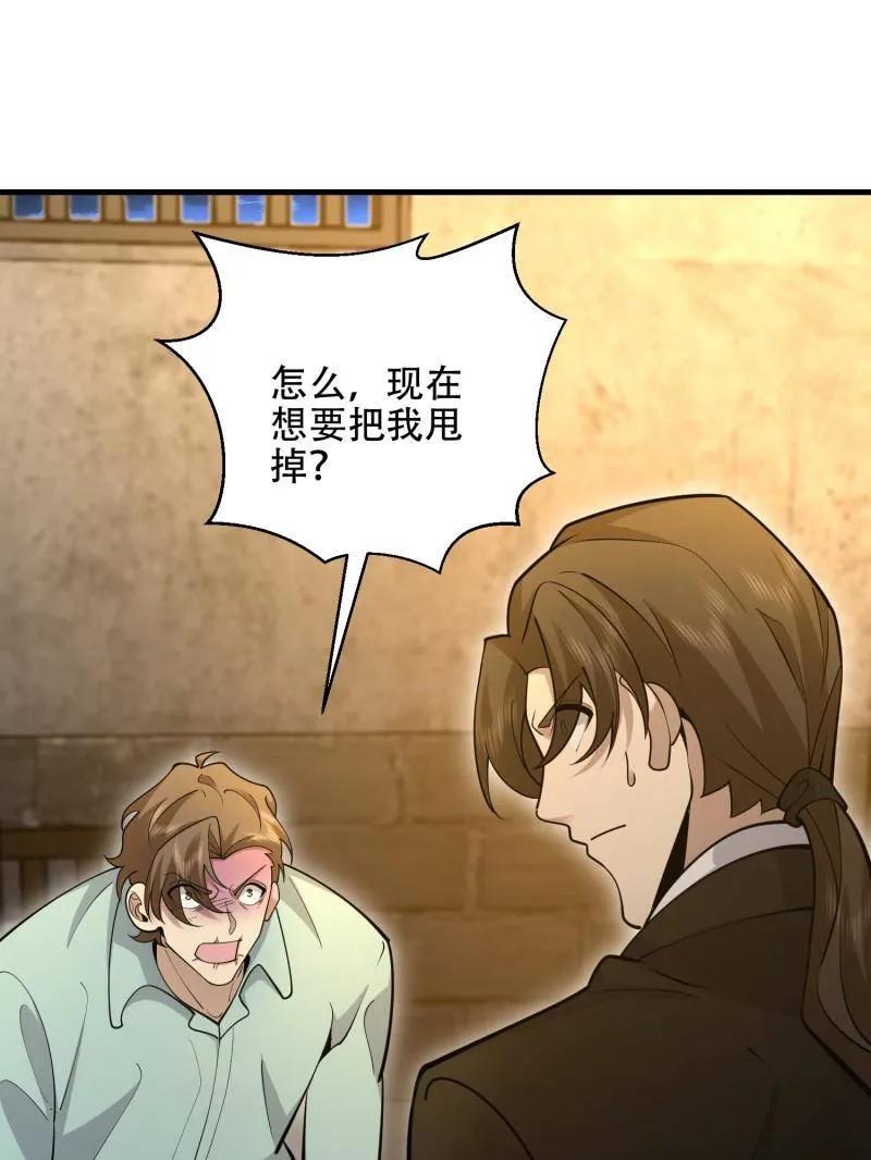 第一序列 第537话 536 见不得光的人 第26页