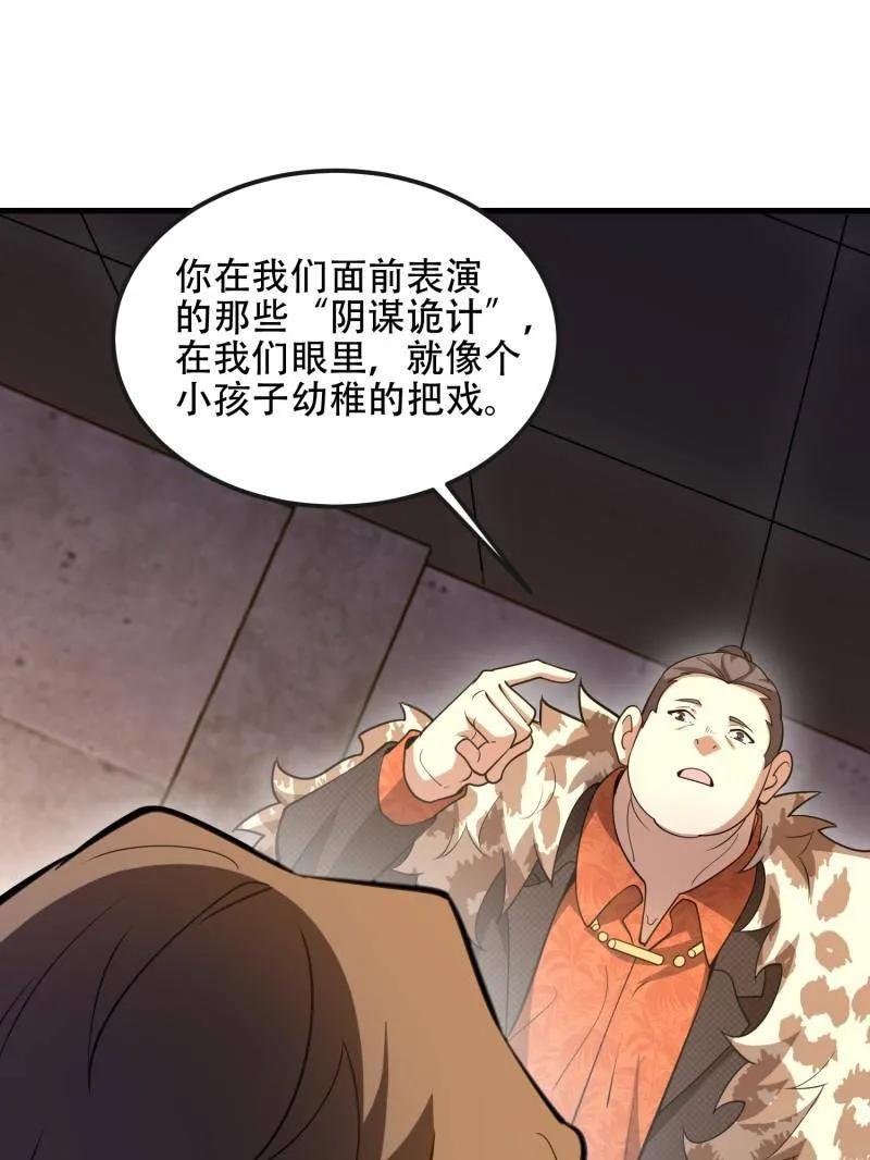 第一序列 第537话 536 见不得光的人 第90页