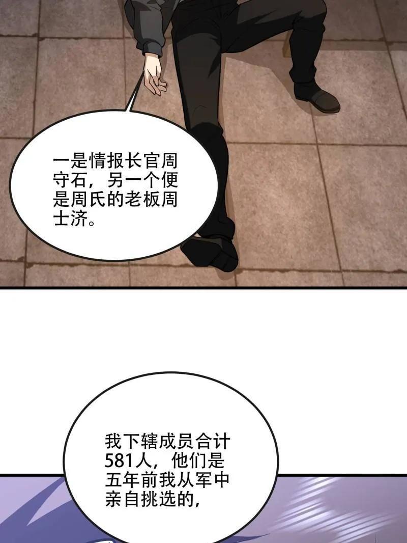 第一序列 第537话 536 见不得光的人 第140页