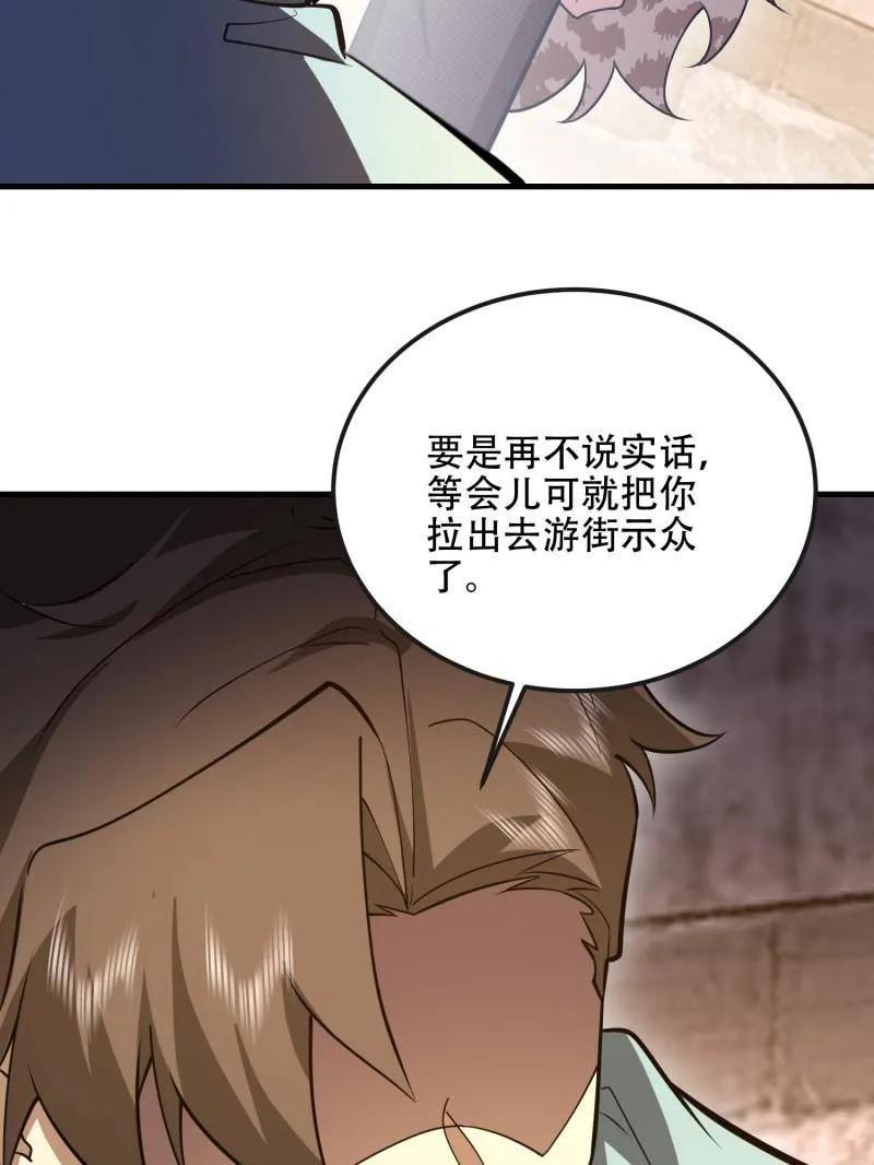 第一序列 第537话 536 见不得光的人 第92页
