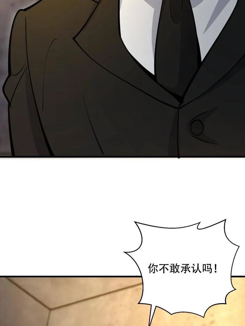 第一序列 第537话 536 见不得光的人 第32页