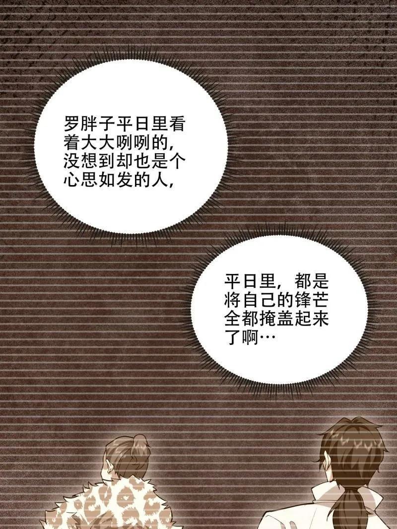 第一序列 第537话 536 见不得光的人 第110页