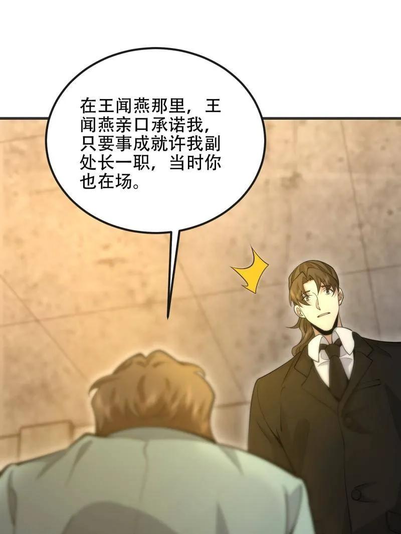 第一序列 第537话 536 见不得光的人 第23页