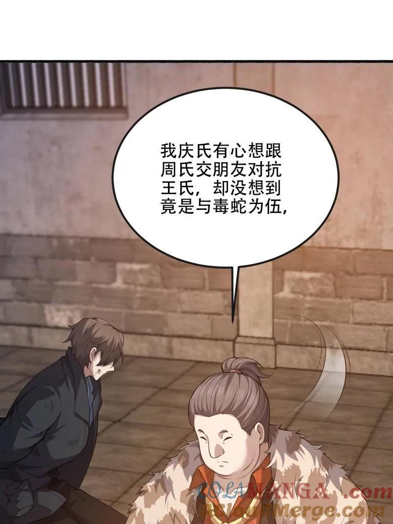 第一序列 第538话 537 旁观者 第17页