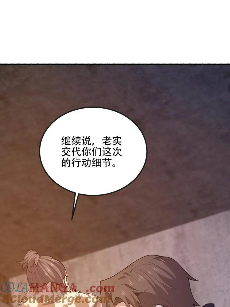 第一序列 第538话 537 旁观者 第21页