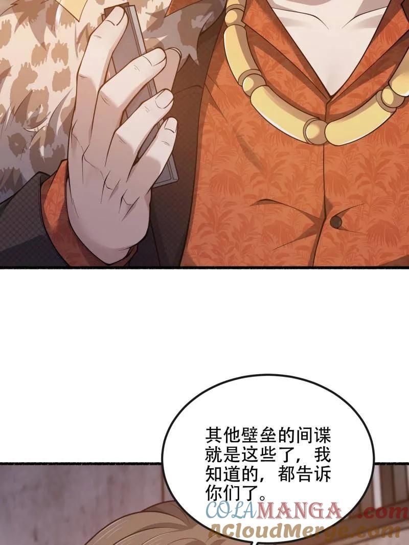 第一序列 第538话 537 旁观者 第9页