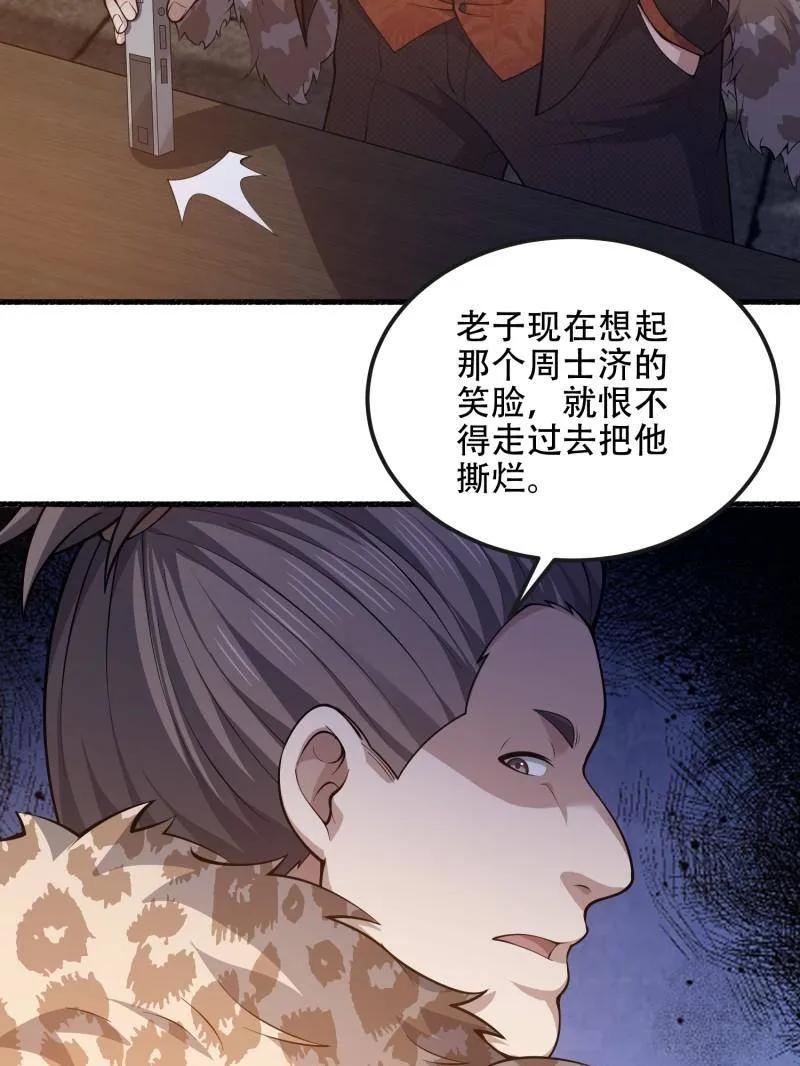第一序列 第538话 537 旁观者 第19页