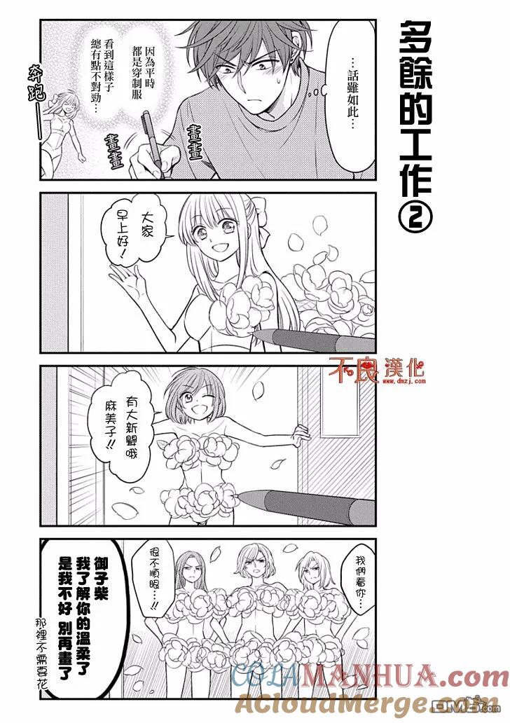 月刊少女野崎君 第101话 第5页