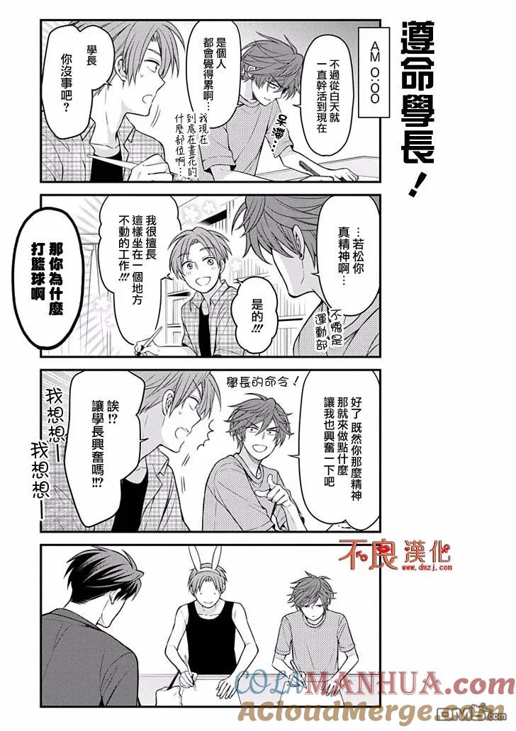 月刊少女野崎君 第101话 第3页