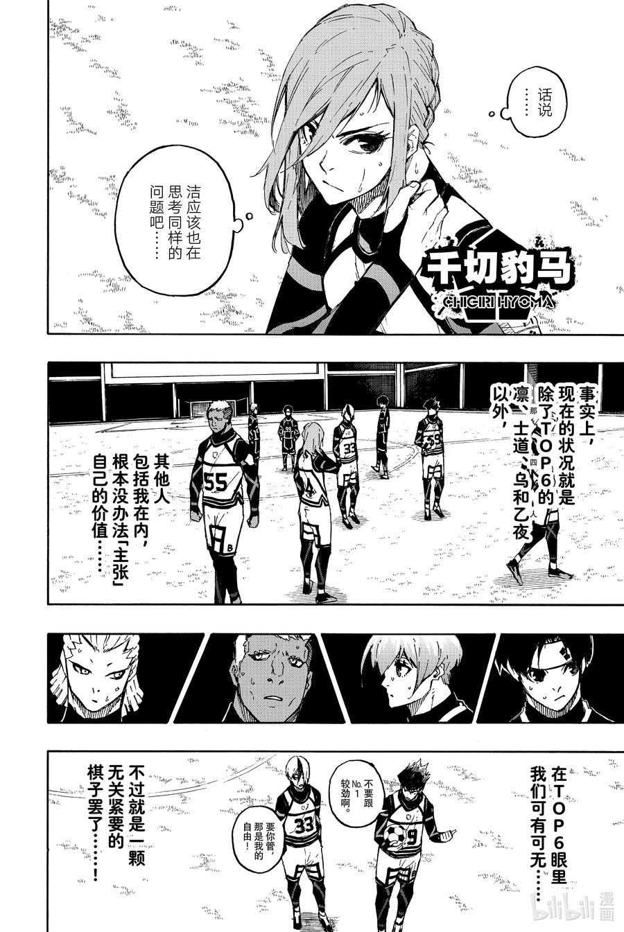 蓝色监狱 100 最佳×最棒﹦格格不入 第4页