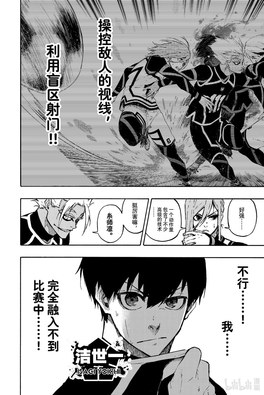 蓝色监狱 100 最佳×最棒﹦格格不入 第2页