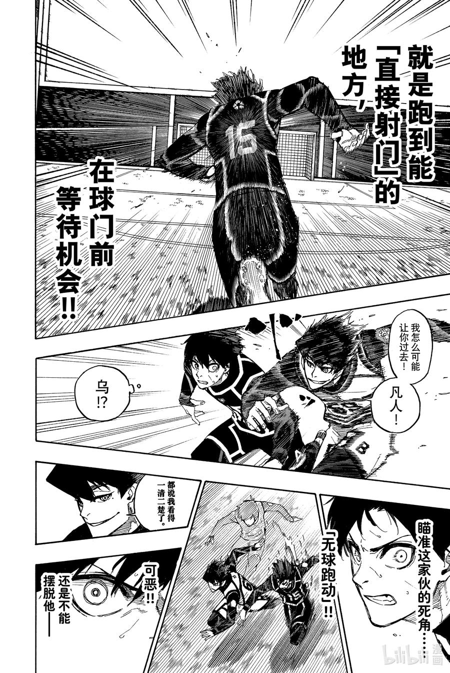 蓝色监狱 100 最佳×最棒﹦格格不入 第16页