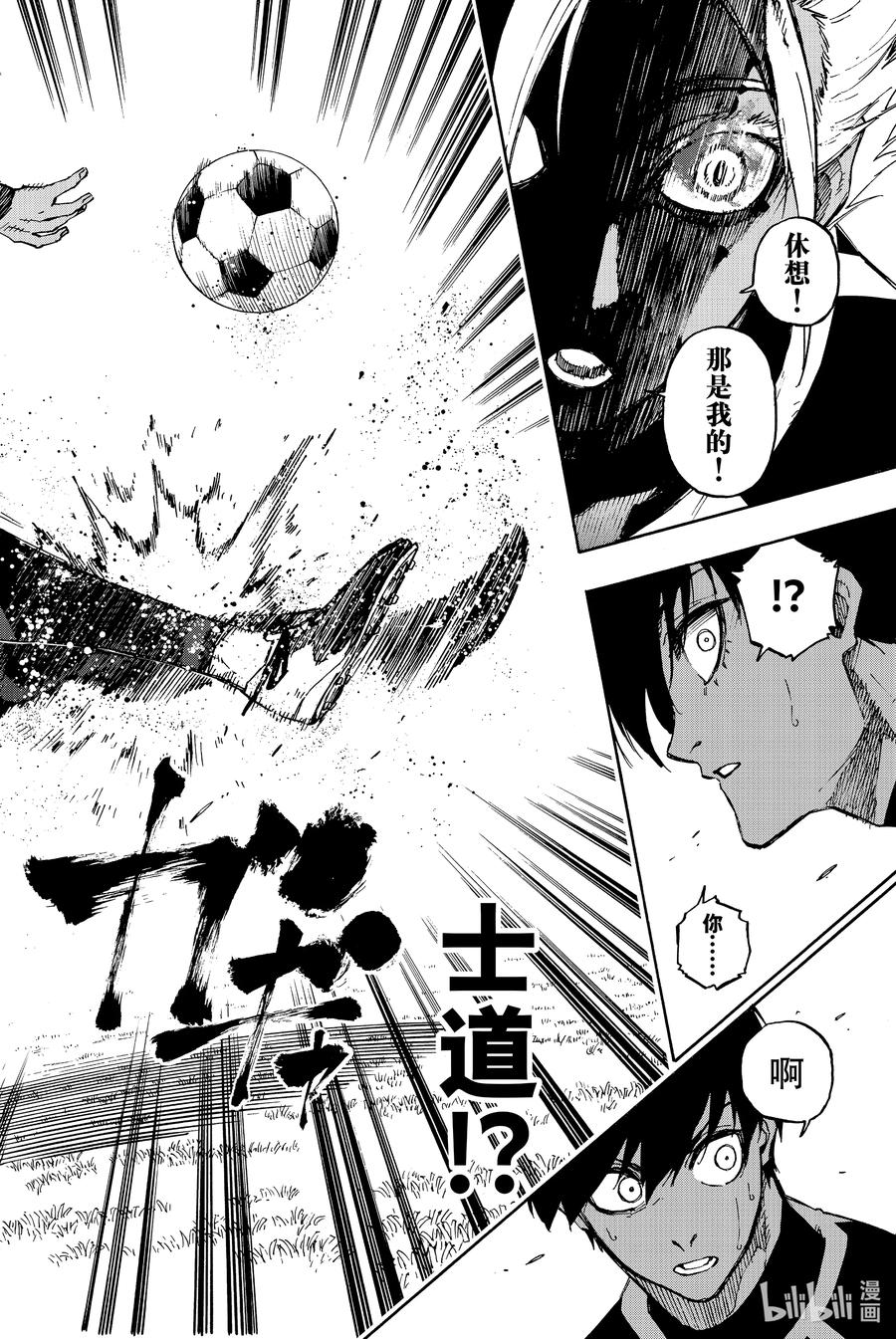 蓝色监狱 100 最佳×最棒﹦格格不入 第18页