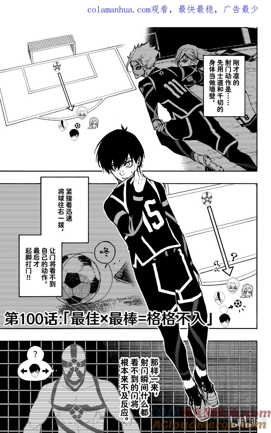 蓝色监狱 100 最佳×最棒﹦格格不入 第1页