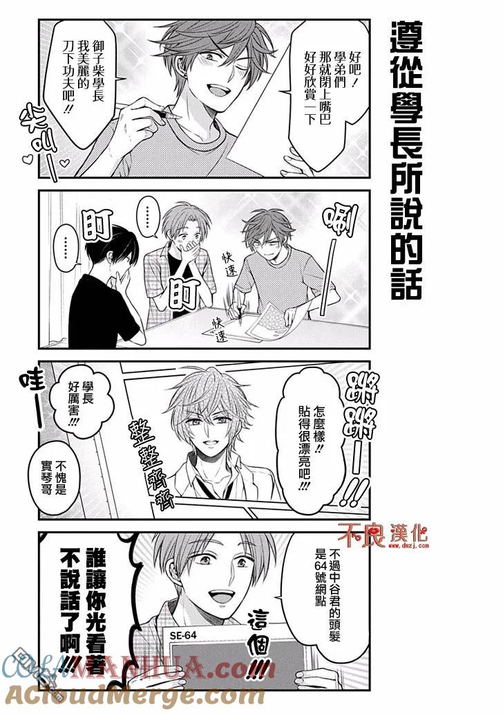 月刊少女野崎君 第101话 第11页