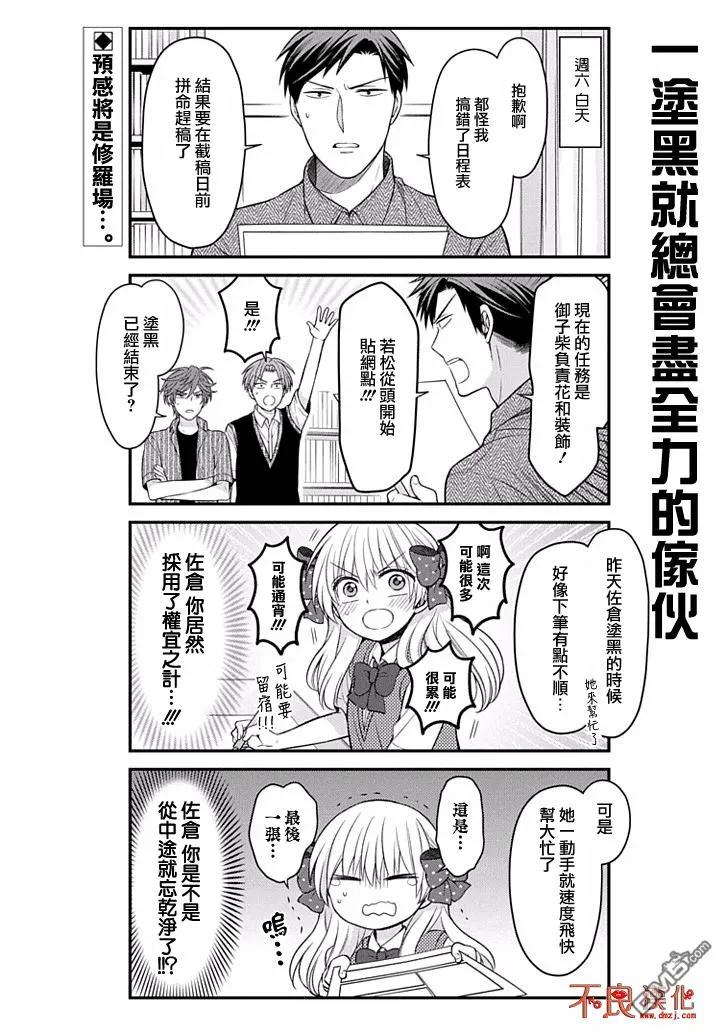 月刊少女野崎君 第101话 第2页