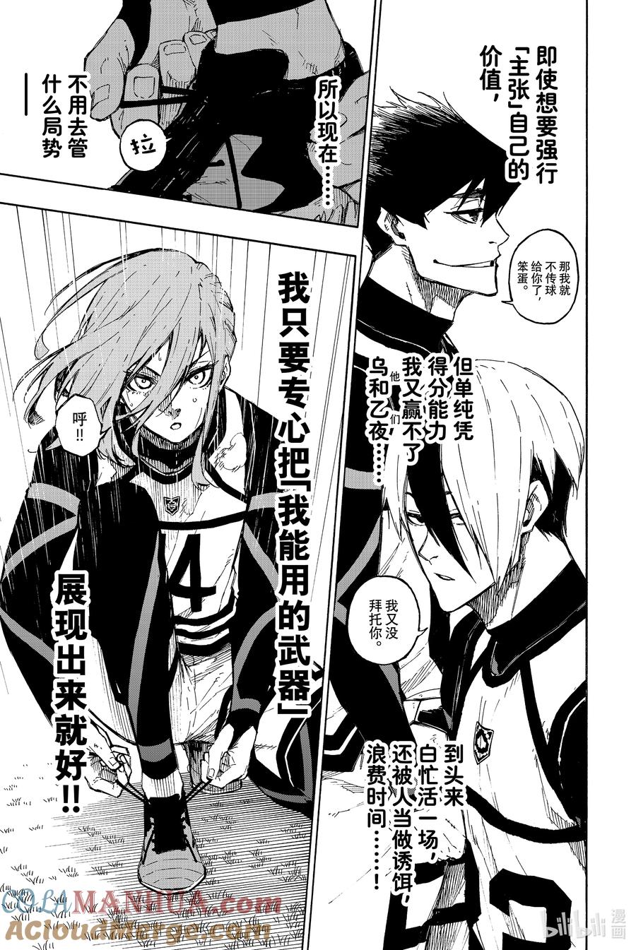 蓝色监狱 100 最佳×最棒﹦格格不入 第5页