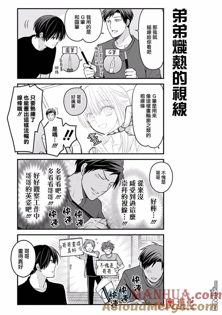 月刊少女野崎君 第101话 第9页