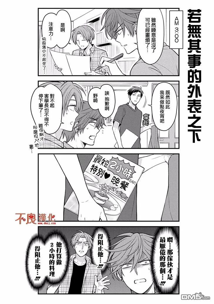 月刊少女野崎君 第101话 第6页