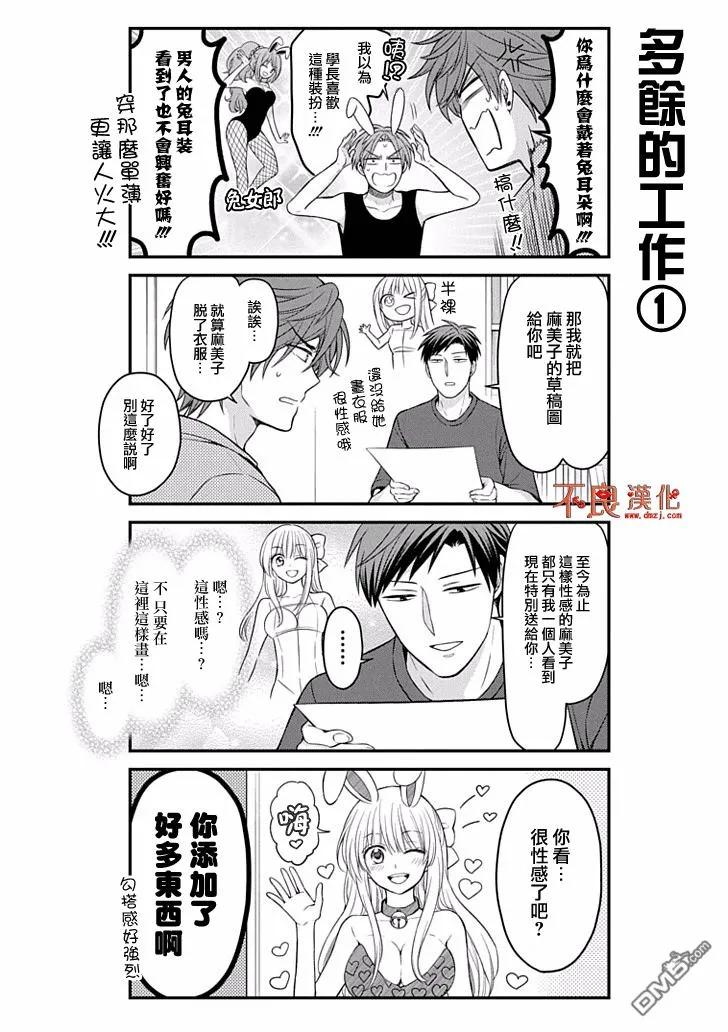 月刊少女野崎君 第101话 第4页